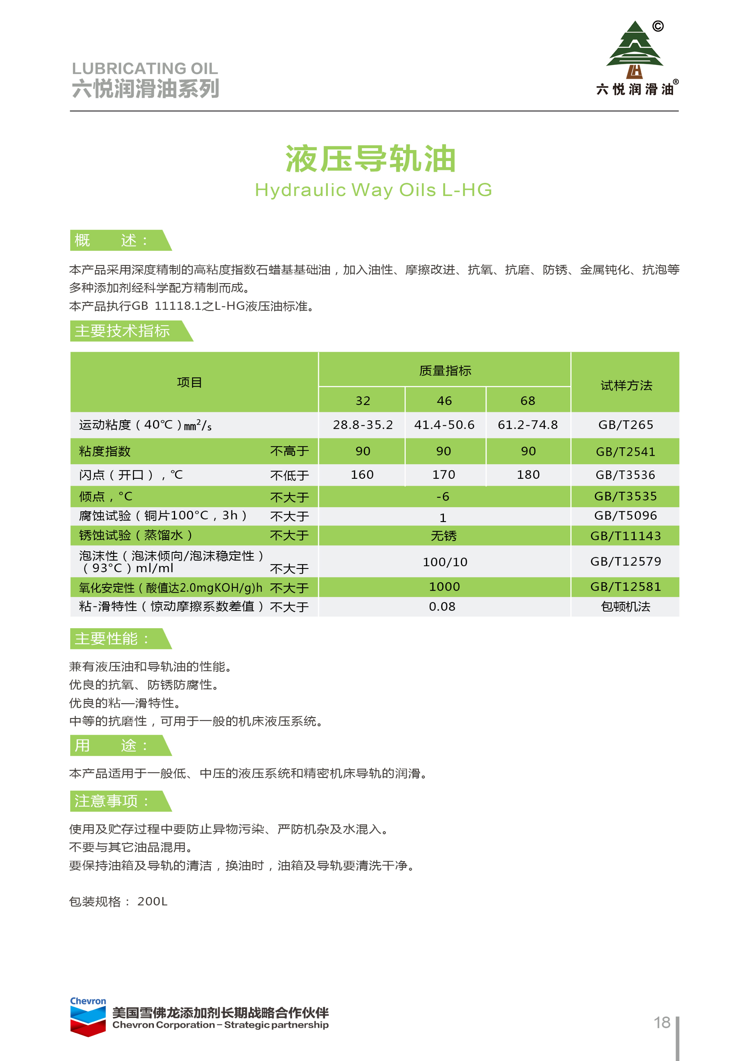 3_六悅潤滑油手冊-21