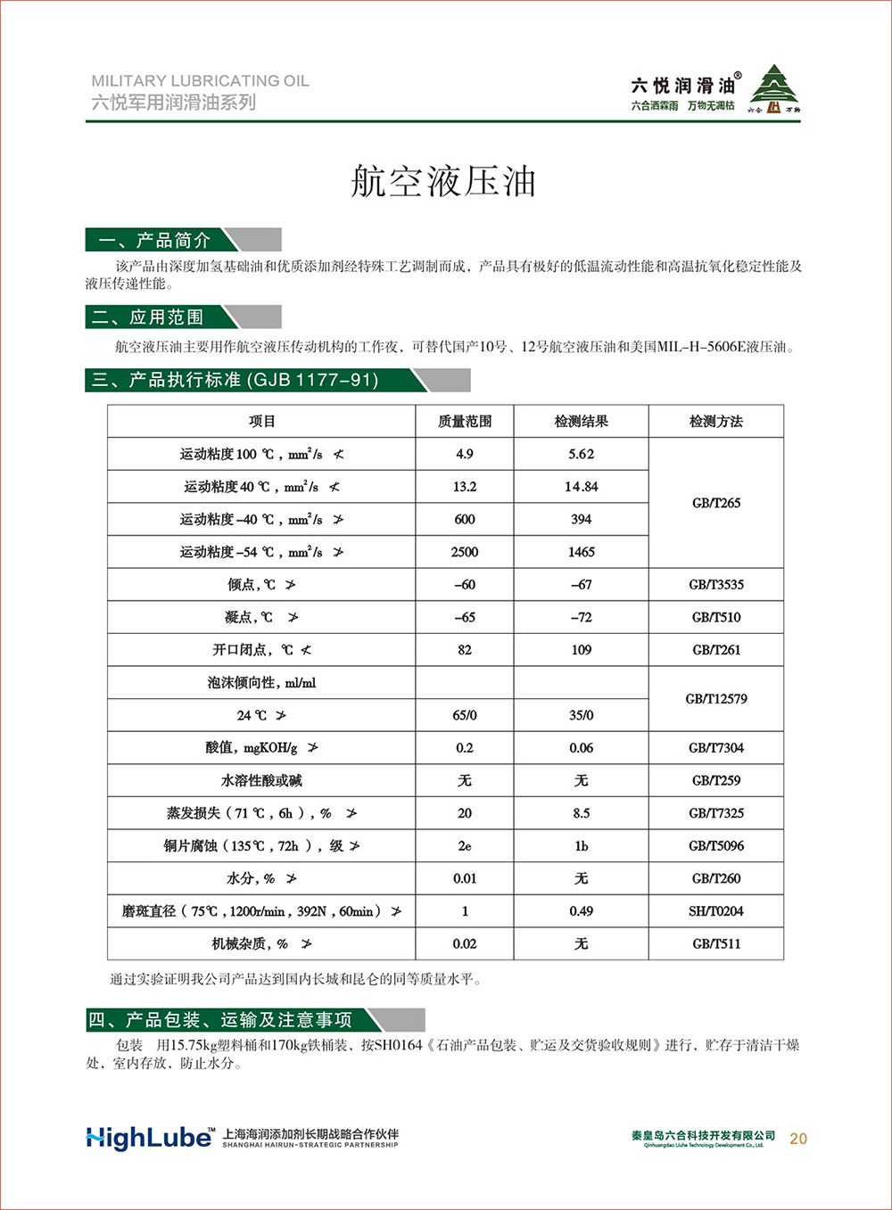 2_六悅軍用潤滑油匯編(修改)-22